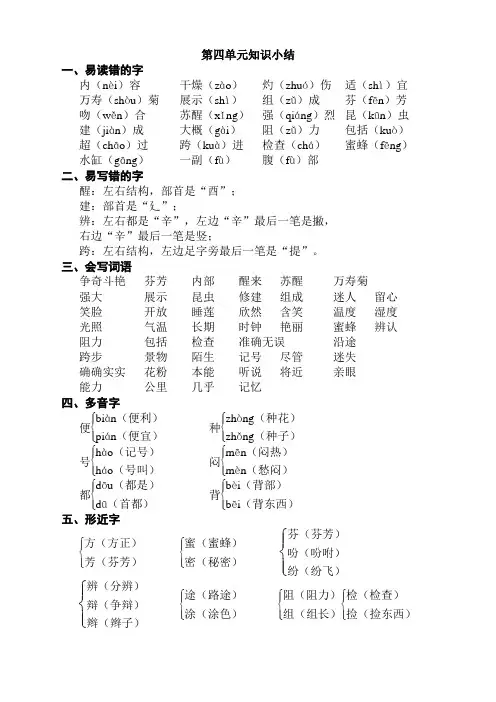 部编版三年级语文下册第四单元知识小结(2020必考)