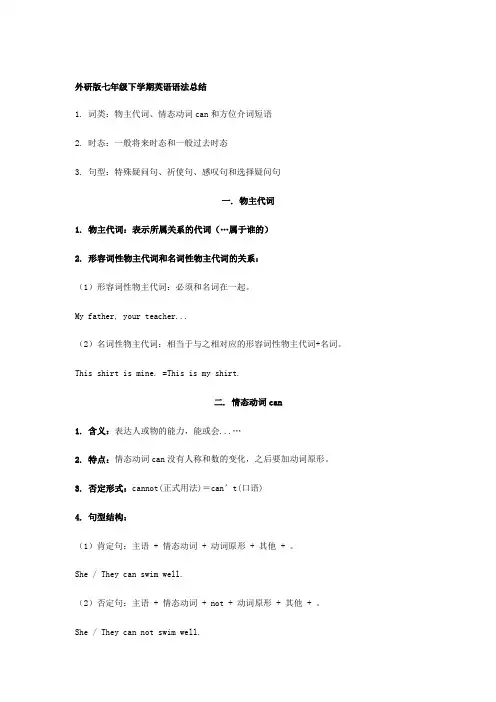 (完整版)外研版七年级下学期英语语法总结