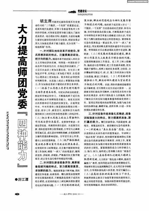 大力提高师团党委“四种能力”