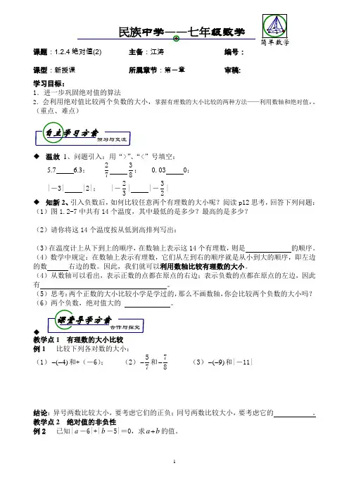 1.2.5绝对值2导学案