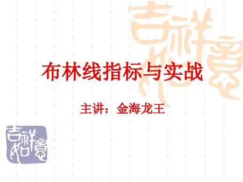 布林线指标与实战