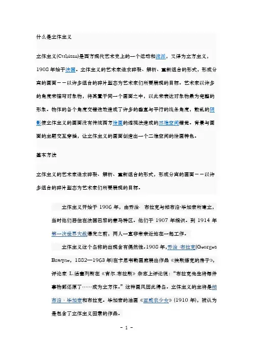立体主义
