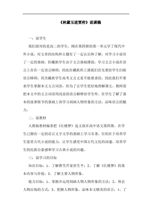 《林黛玉进贾府》说课稿