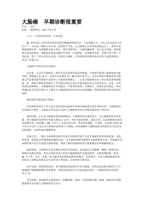 大肠癌  早期诊断很重要    