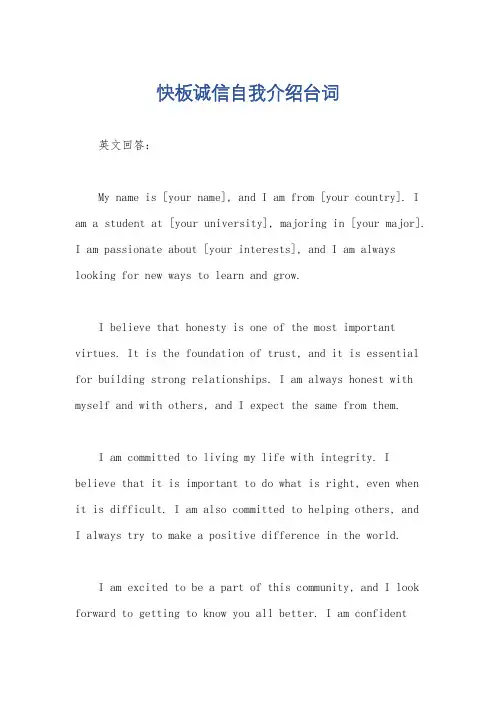 快板诚信自我介绍台词