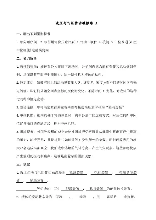液压与气动》参考答案