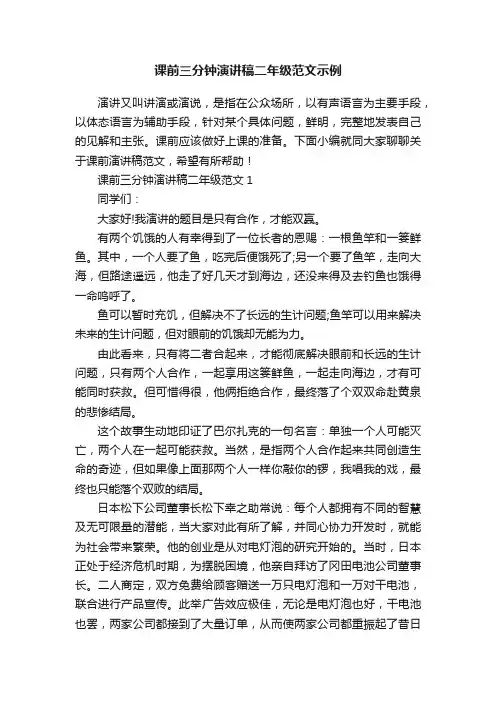 课前三分钟演讲稿二年级范文示例