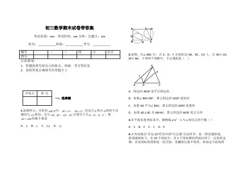 初三数学期末试卷带答案