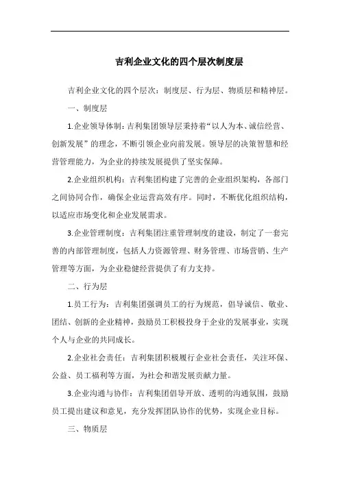吉利企业文化的四个层次制度层