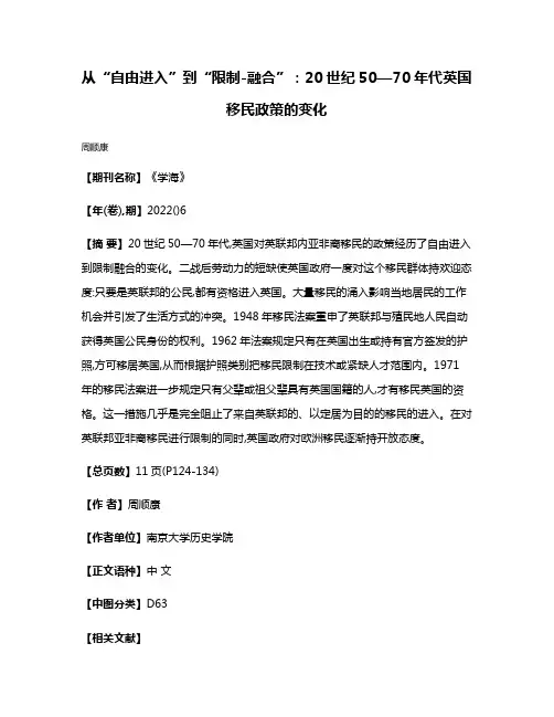从“自由进入”到“限制-融合”:20世纪50—70年代英国移民政策的变化