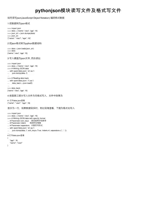 pythonjson模块读写文件及格式写文件