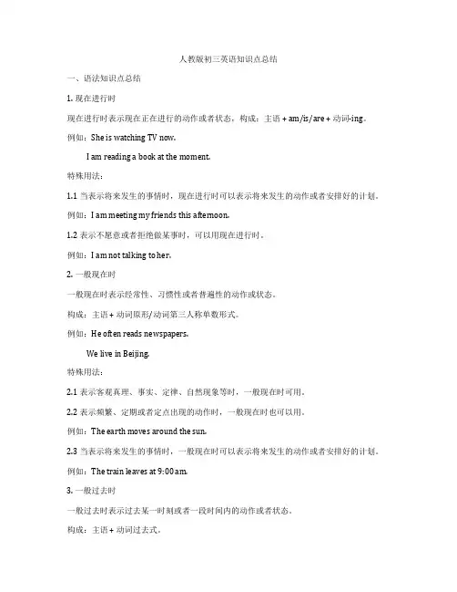 人教版初三英语知识点总结