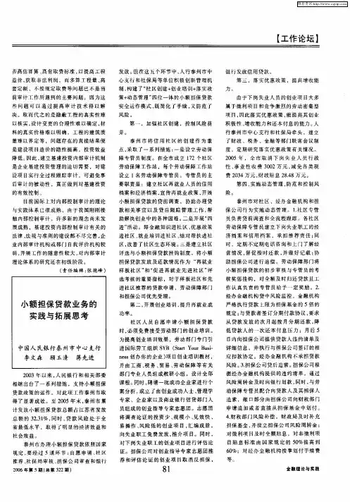 小额担保贷款业务的实践与拓展思考