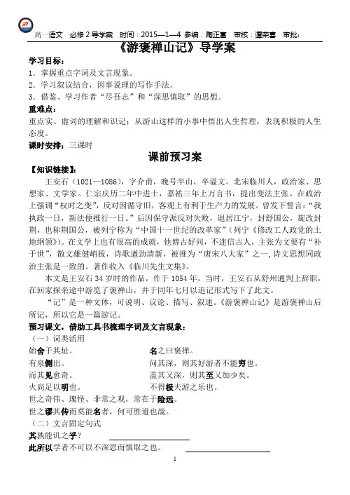 《游褒禅山记》导学案