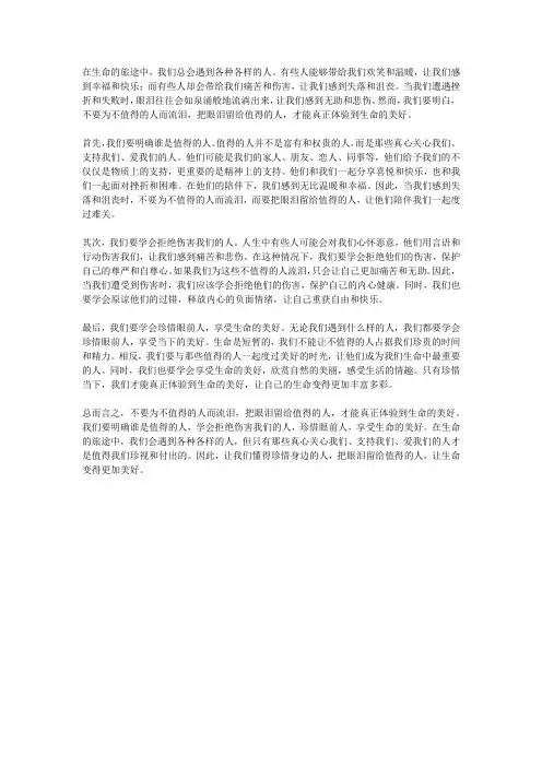不要为不值得的人而流泪,把眼泪留给值得的人