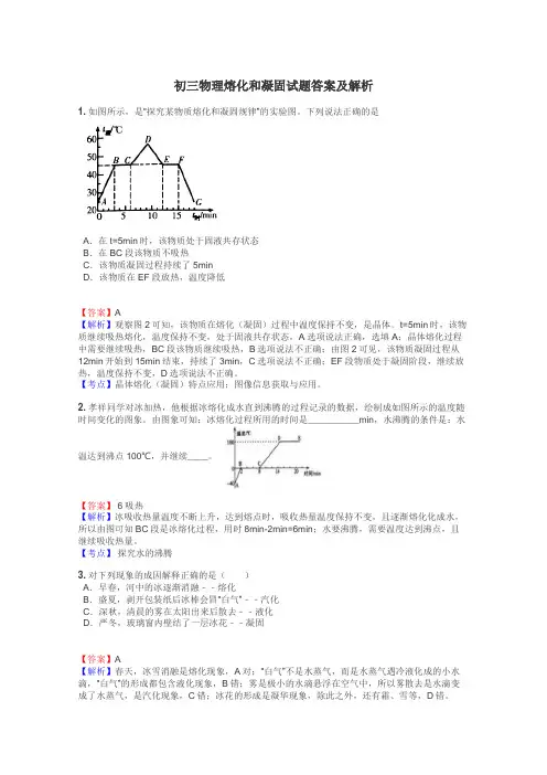 初三物理熔化和凝固试题答案及解析

