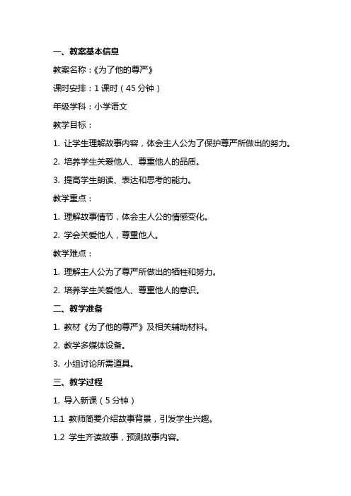 《为了他的尊严》教案与简评