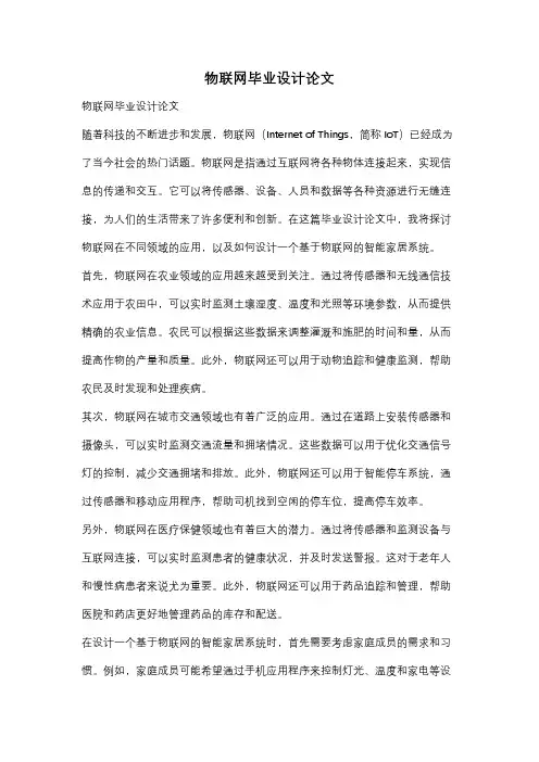 物联网毕业设计论文