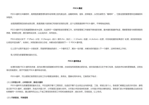 PDCA概述