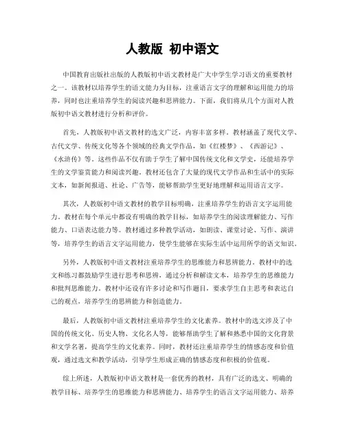 人教版 初中语文