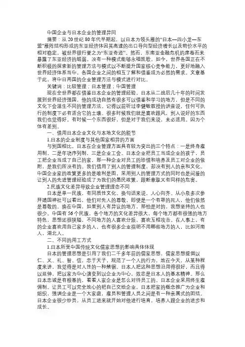 中国企业与日本企业的管理异同