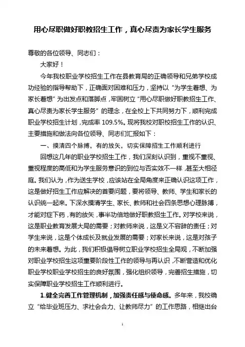用心尽职做好职教招生工作,真心尽责为家长学生服务