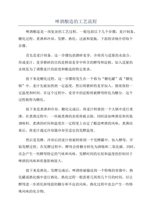啤酒酿造的工艺流程