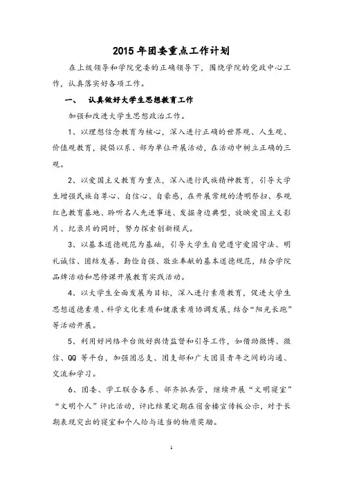 2015学院团委重点工作计划