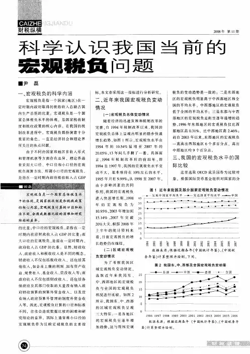 科学认识我国当前的宏观税负问题