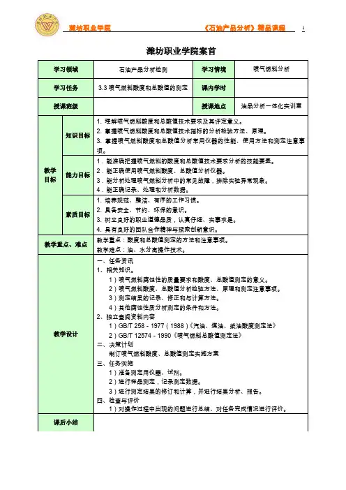 3.3.3喷气燃料酸度、总酸值的测定电子教案