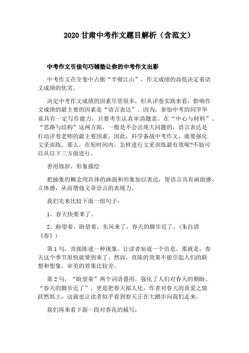 2020甘肃中考作文题目解析(含范文)