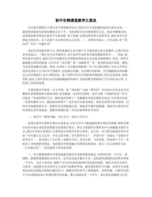 初中生物课堂教学之我见