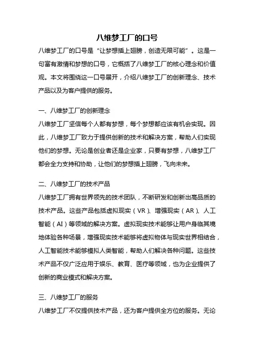 八维梦工厂的口号