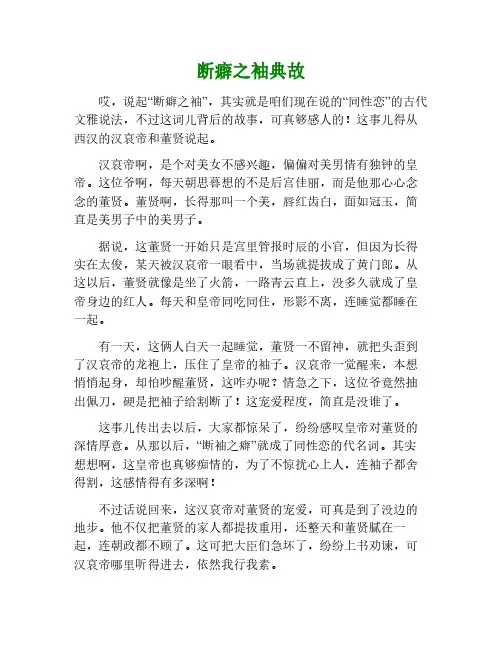 断癖之袖的典故
