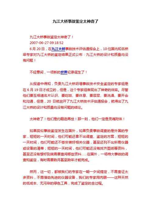 九江大桥事故鉴定太神奇了