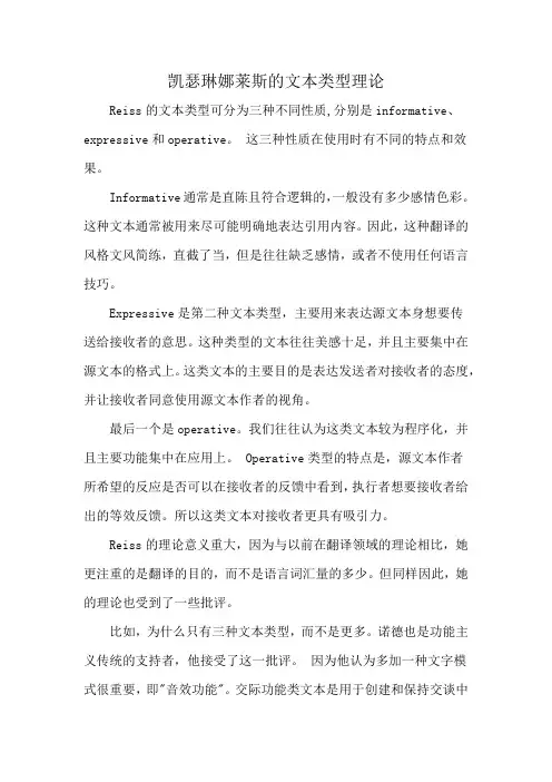 凯瑟琳娜莱斯的文本类型理论
