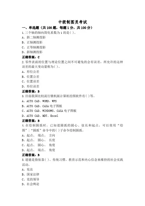 中级制图员考试