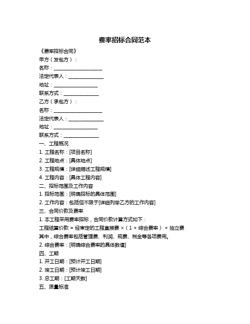 费率招标合同范本