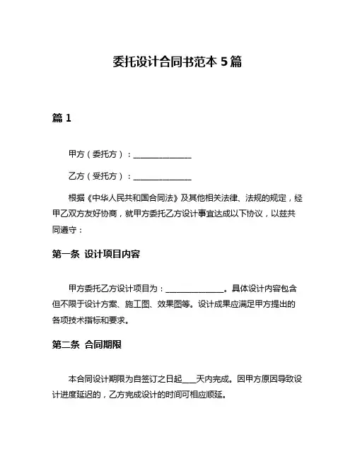 委托设计合同书范本5篇