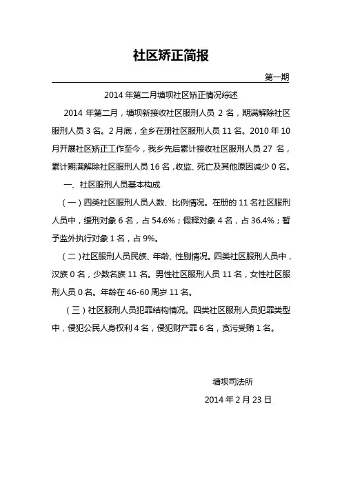 社区矫正简报