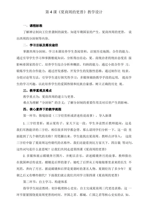 部编版七年级历史上册第二单元夏商周时期早期国家的产生与社会变革第4课早期国家的产.