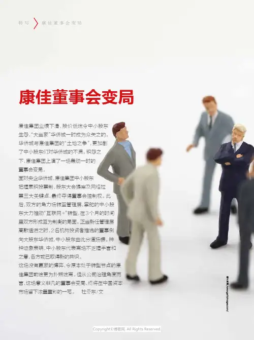 康佳董事会变局
