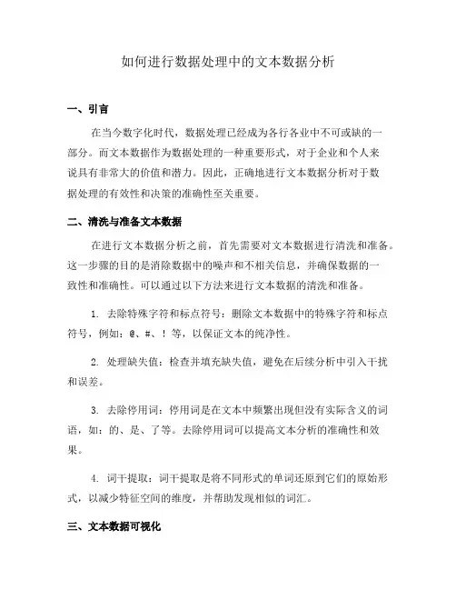 如何进行数据处理中的文本数据分析(六)