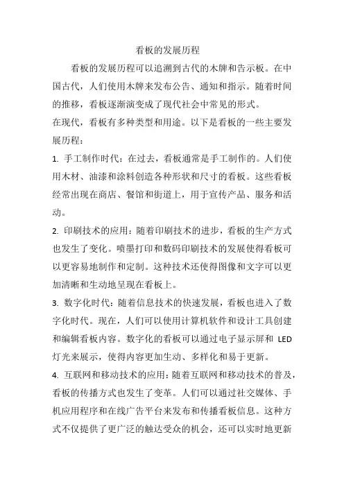 看板的发展历程