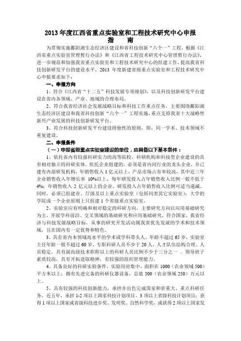 2013年度江西省重点实验室和工程技术研究中心申报指南