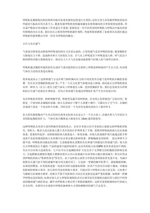 呼吸机的分类