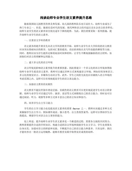 浅谈幼师专业学生语文素养提升思路