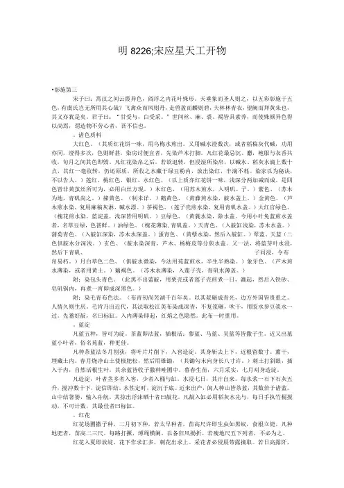 明8226;宋应星天工开物