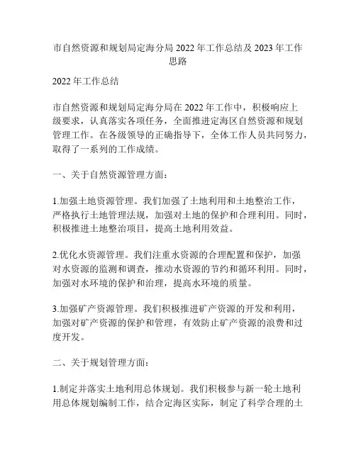 市自然资源和规划局定海分局2022年工作总结及2023年工作思路