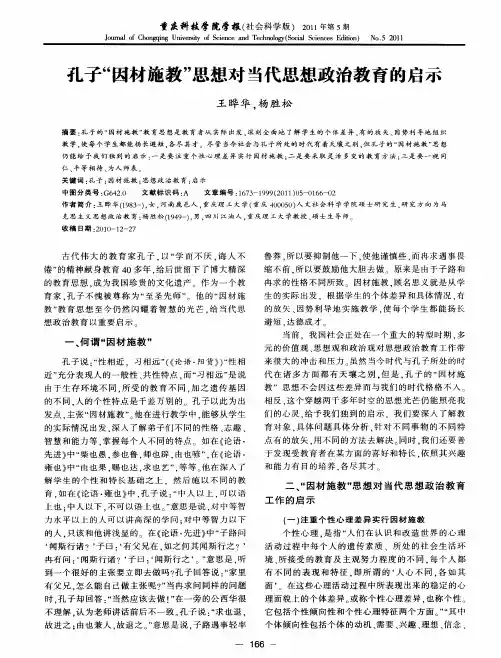 孔子“因材施教”思想对当代思想政治教育的启示